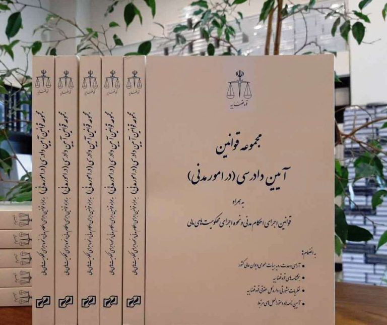 آیین دادرسی مدنی