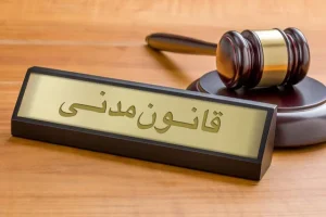 مدنی